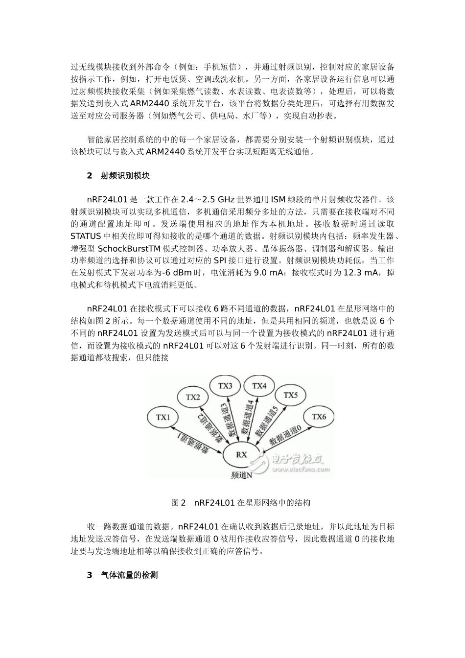 基于Linux的智能家居管理方案。。。_第2页