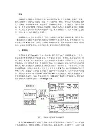 基于Linux的智能家居管理方案。。。