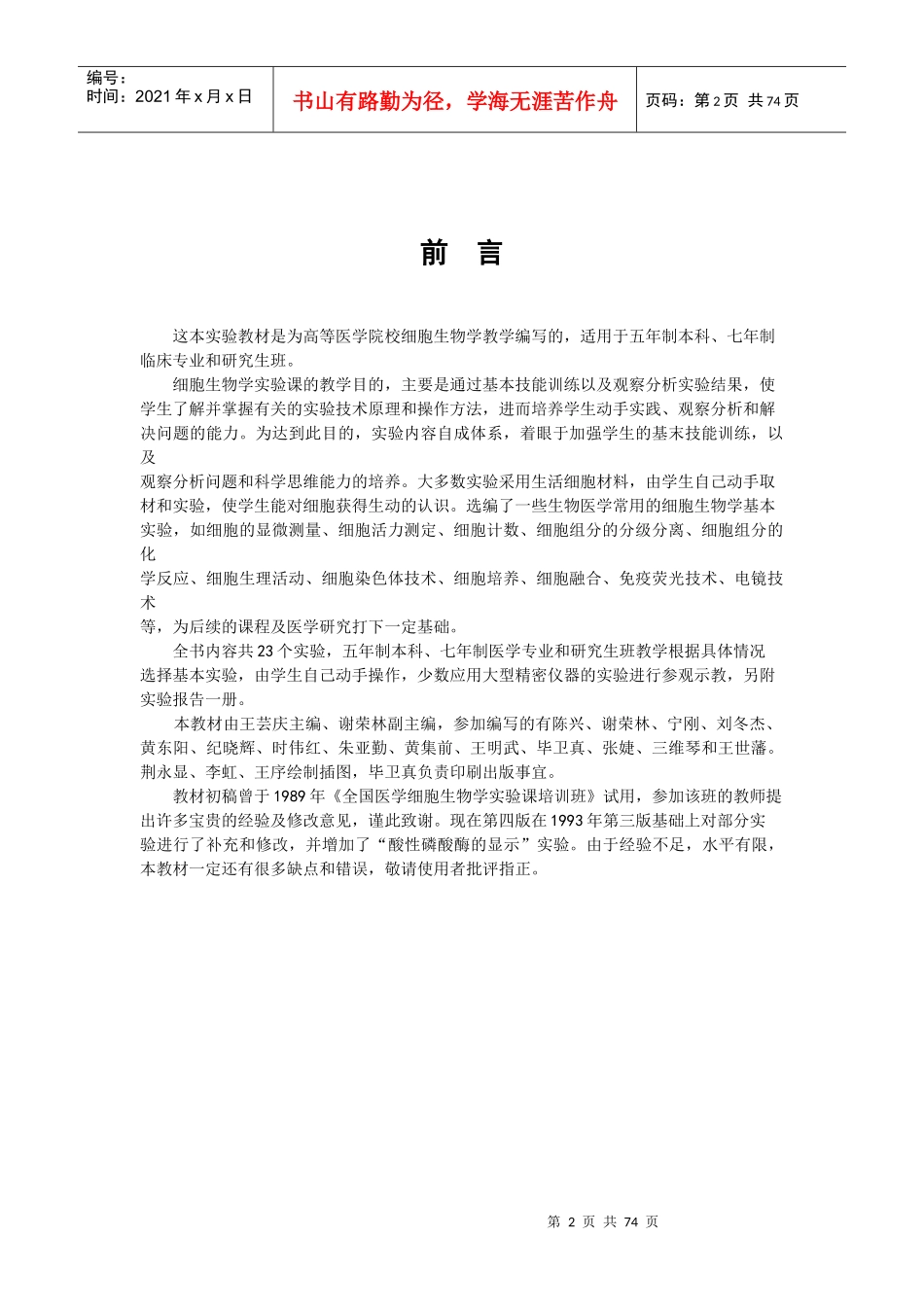 细胞生物学实验手册_第2页