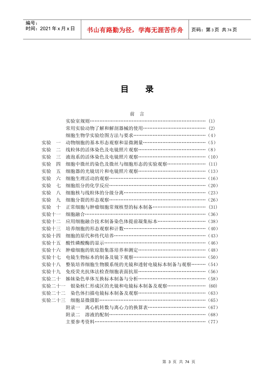 细胞生物学实验手册_第3页