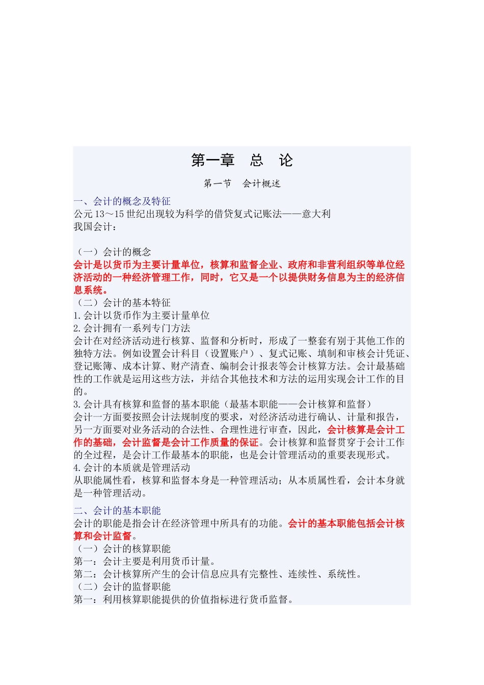 会计科目、账户与基本假设_第1页