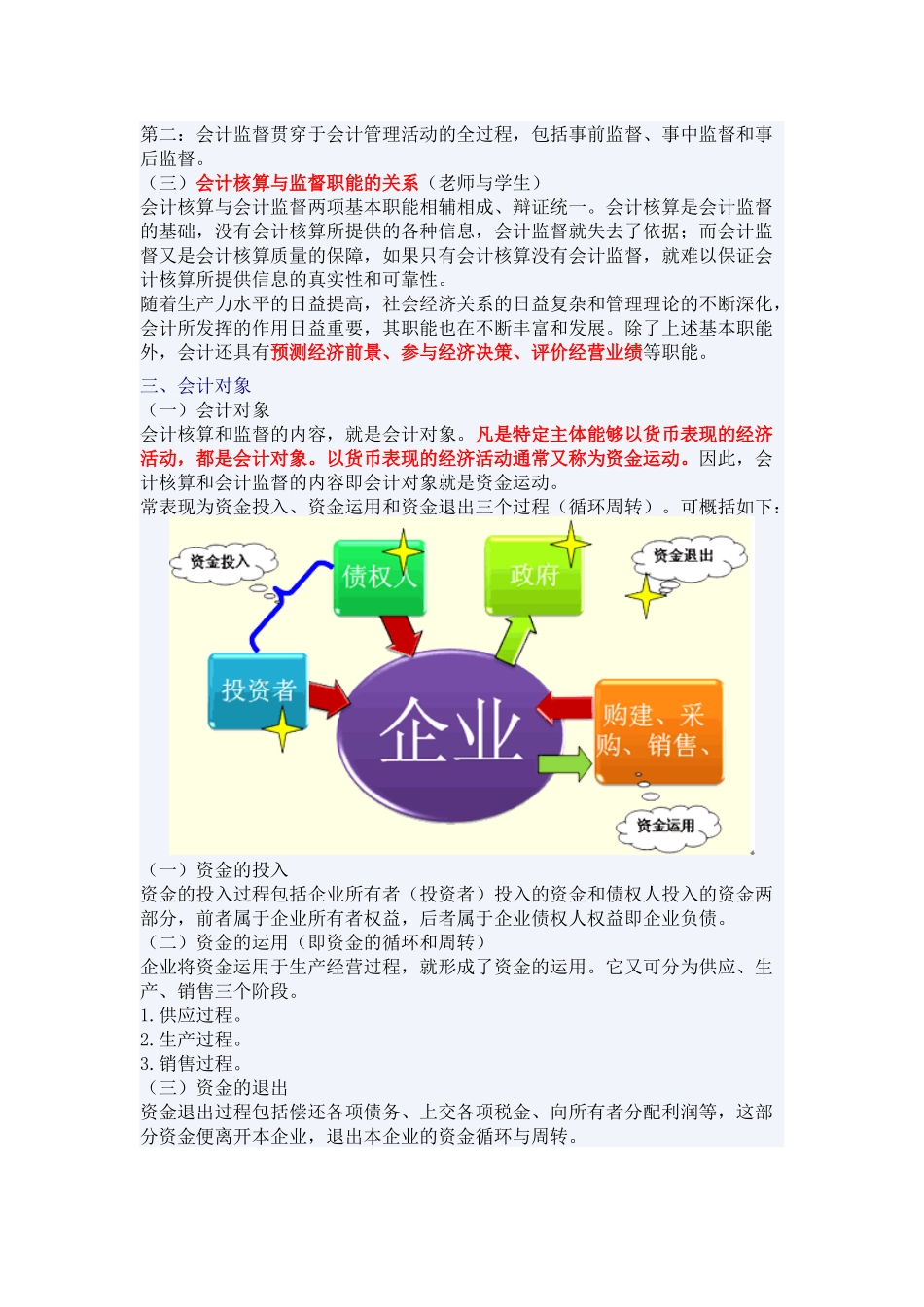 会计科目、账户与基本假设_第2页
