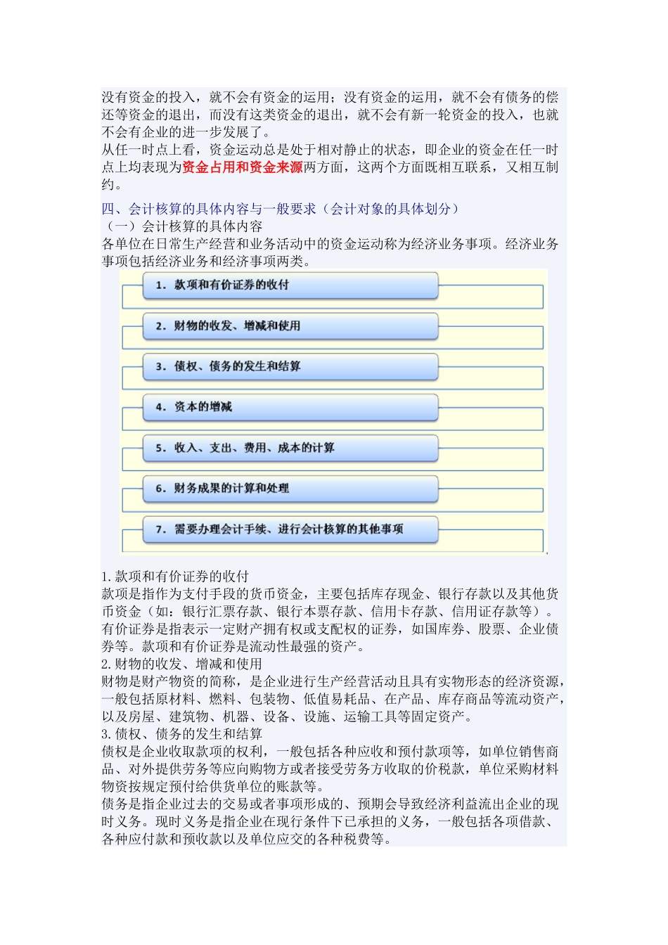 会计科目、账户与基本假设_第3页
