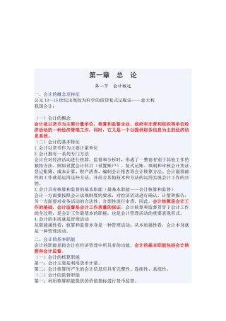 会计科目、账户与基本假设