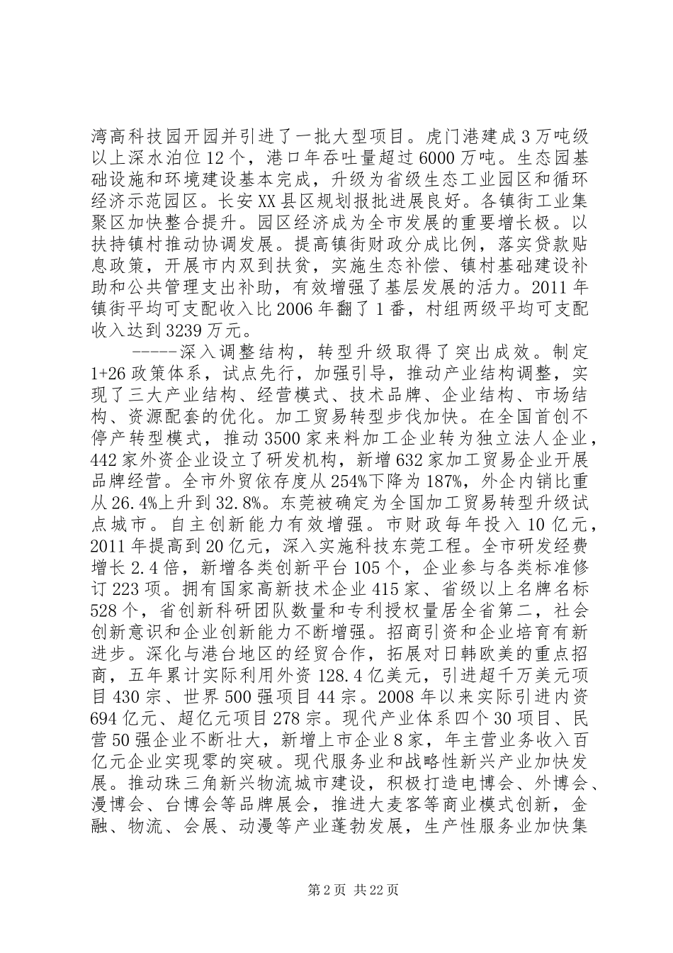 XX县区政府工作报告(13)_第2页