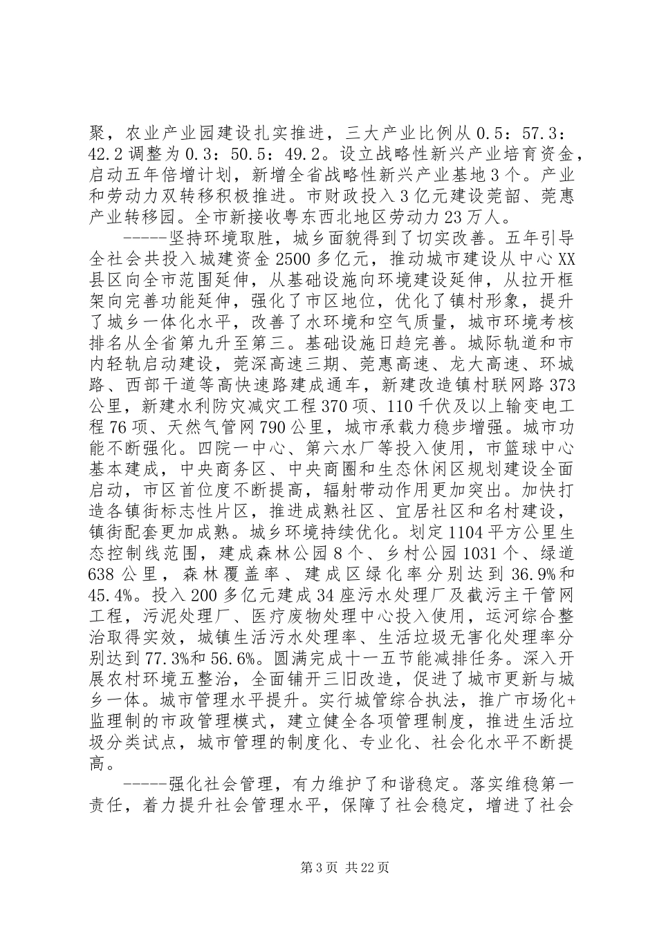 XX县区政府工作报告(13)_第3页