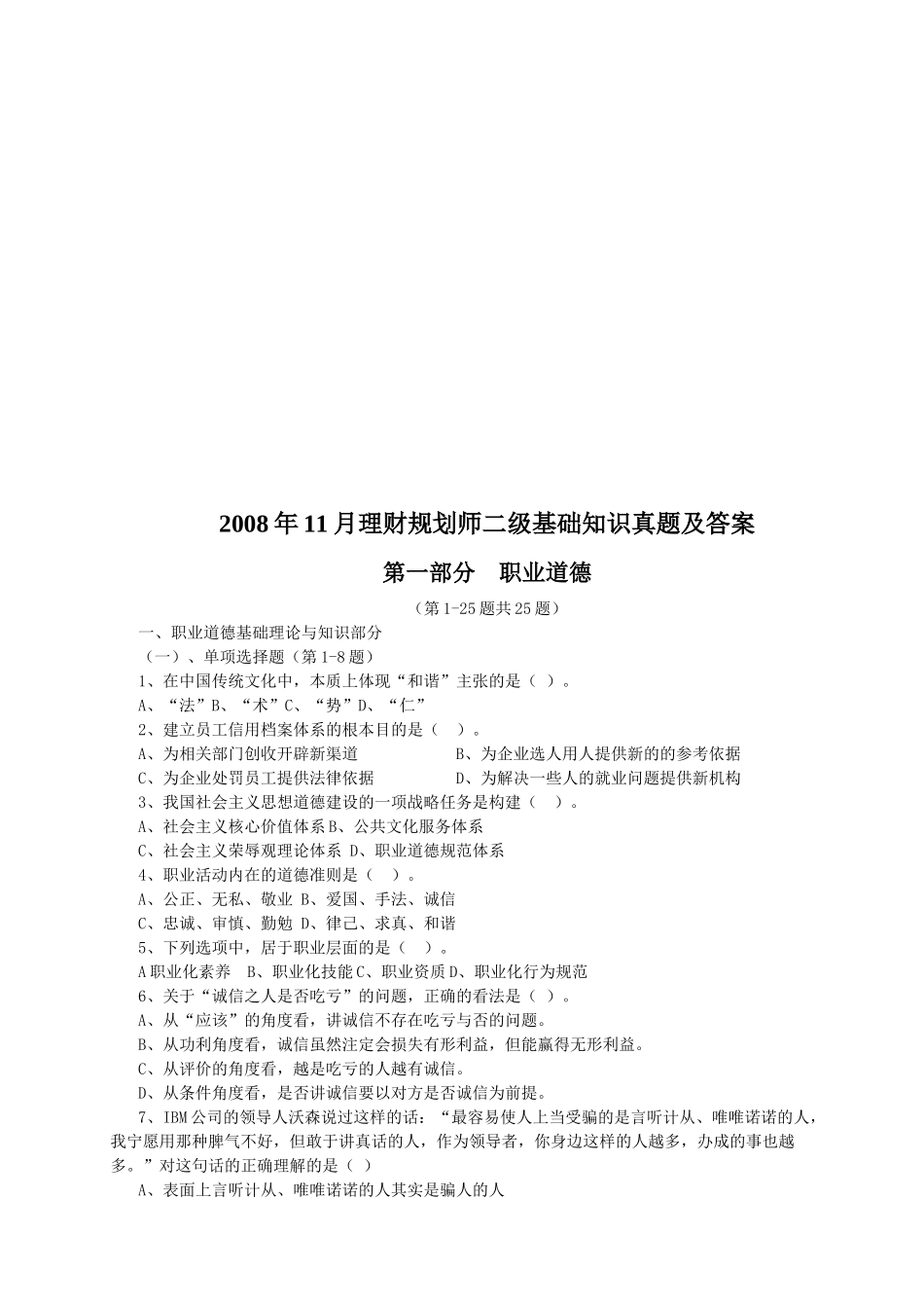 理财规划师二级基础知识考题_第1页