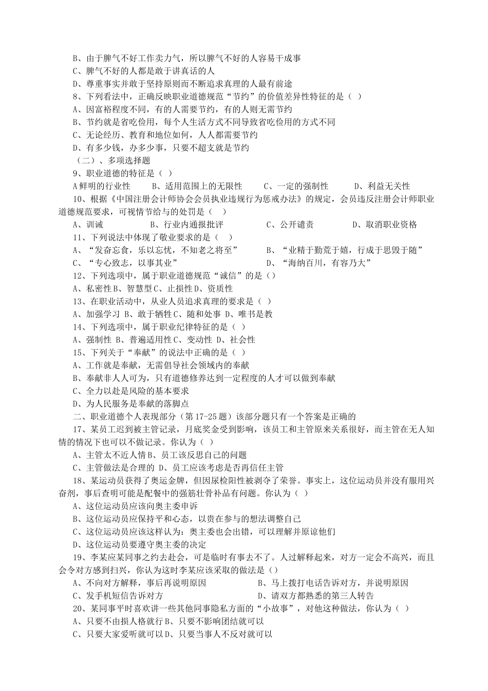 理财规划师二级基础知识考题_第2页