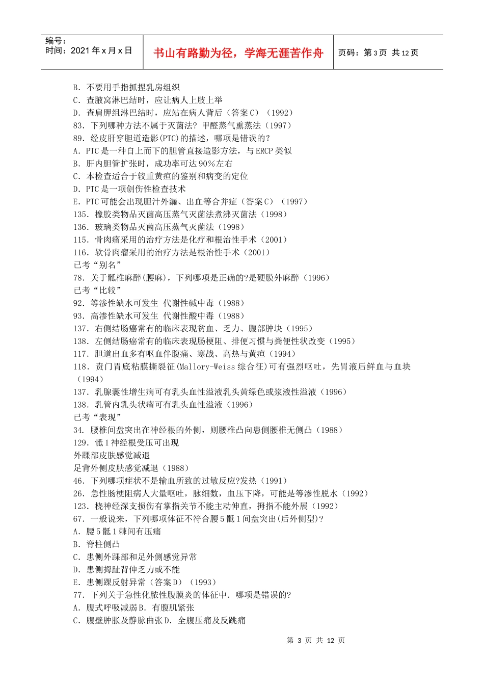 西医历年真题所有知识点黄金背诵版4_第3页