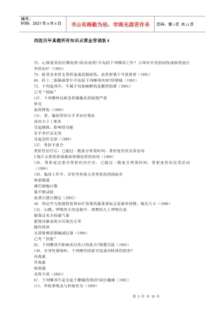 西医历年真题所有知识点黄金背诵版4