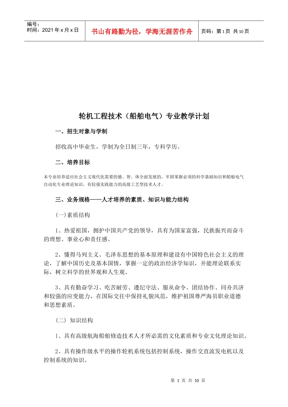 轮机工程技术（船舶电气）教学课程设计_第1页