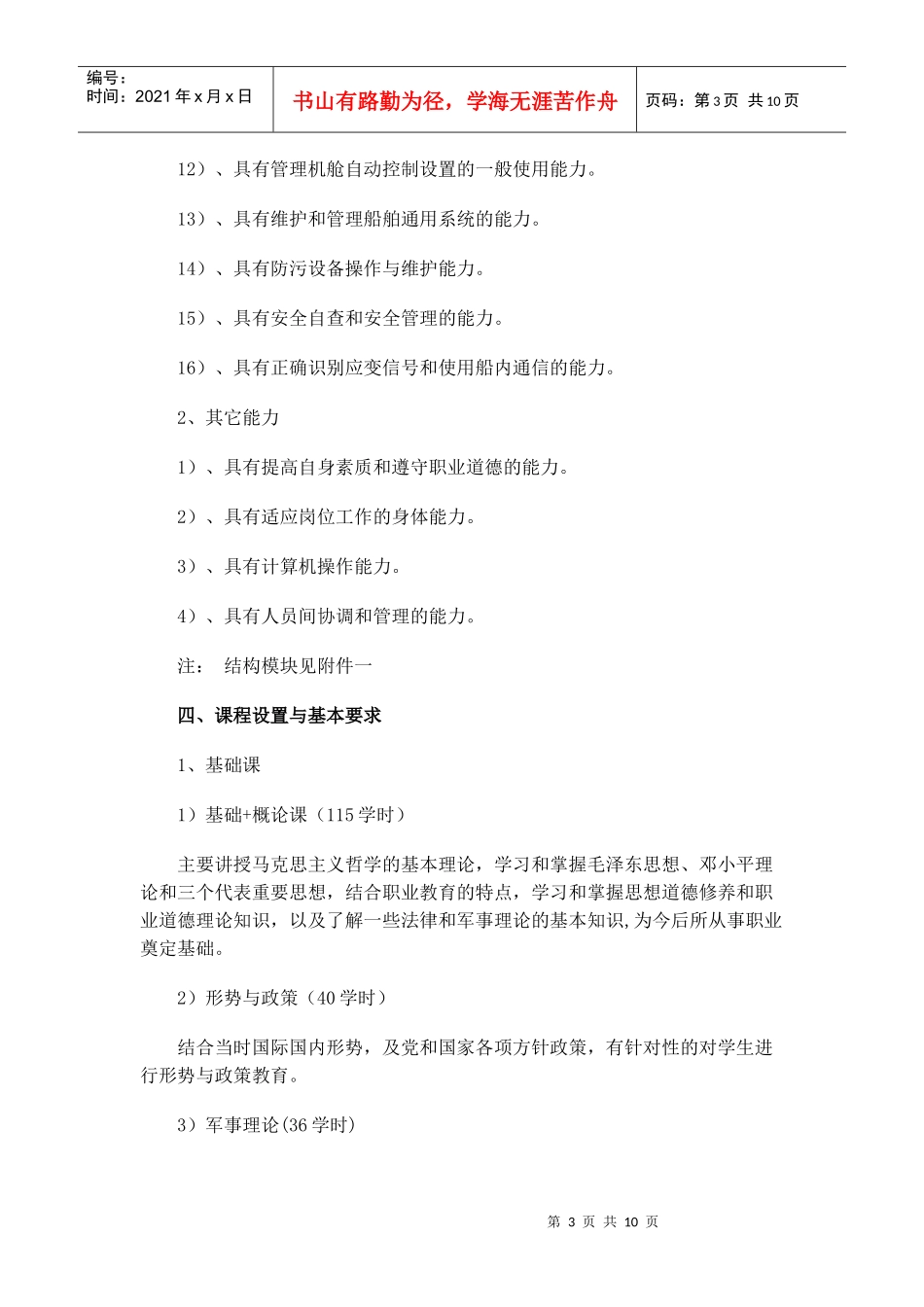 轮机工程技术（船舶电气）教学课程设计_第3页