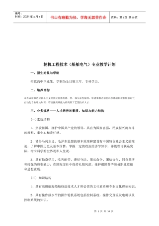 轮机工程技术（船舶电气）教学课程设计