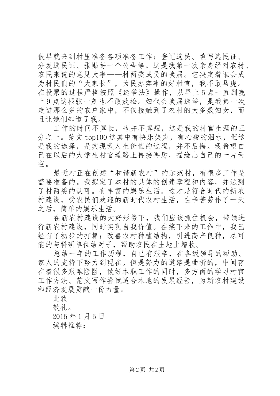 村官思想汇报范文：做好本职工作_第2页
