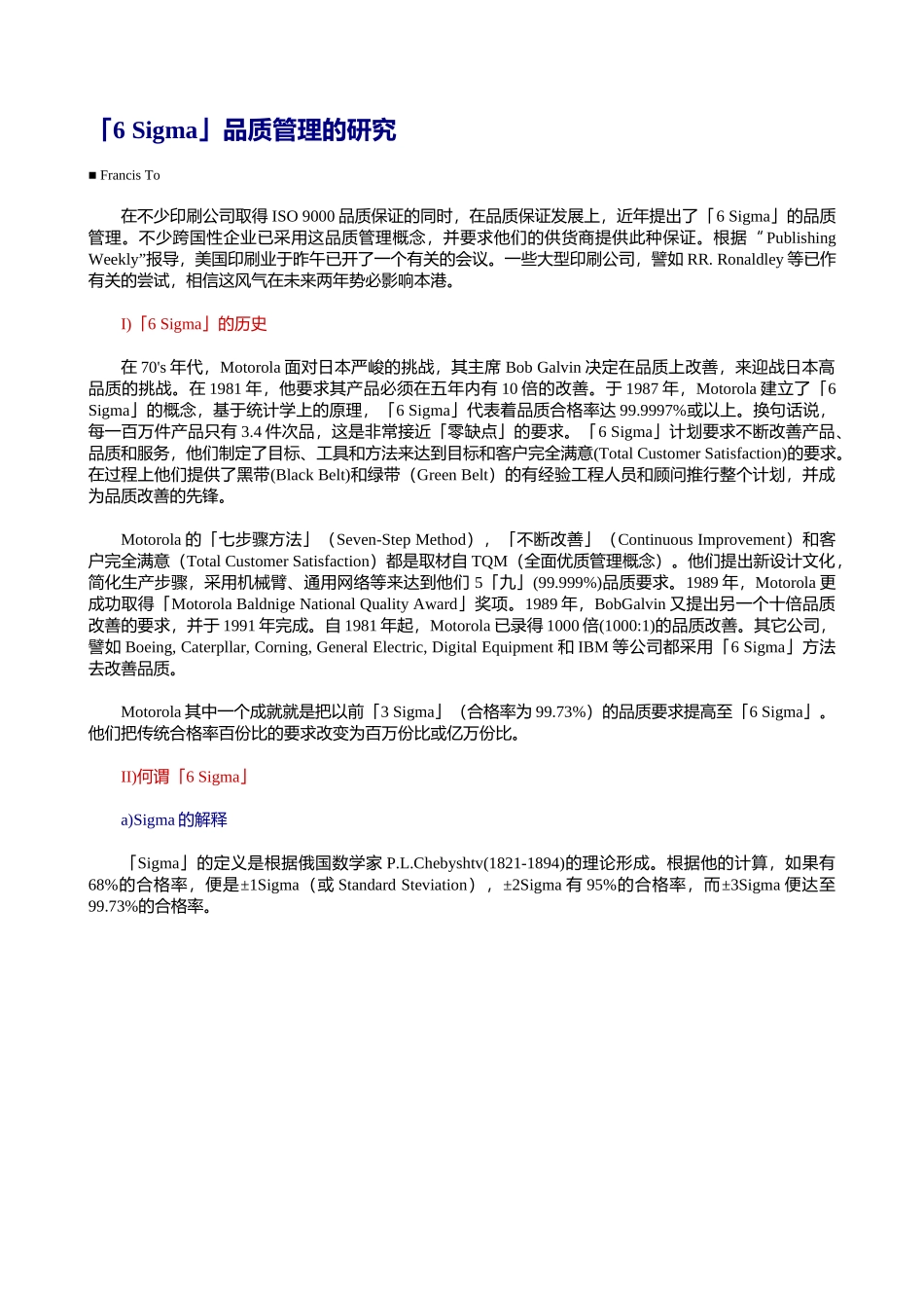 六个西格玛「6 Sigma」_第1页