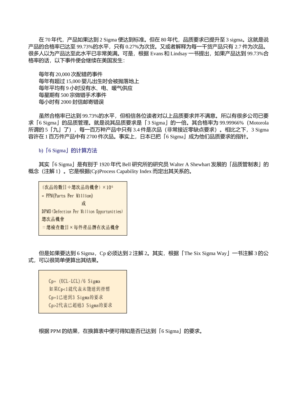 六个西格玛「6 Sigma」_第3页
