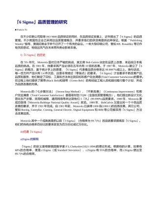 六个西格玛「6 Sigma」