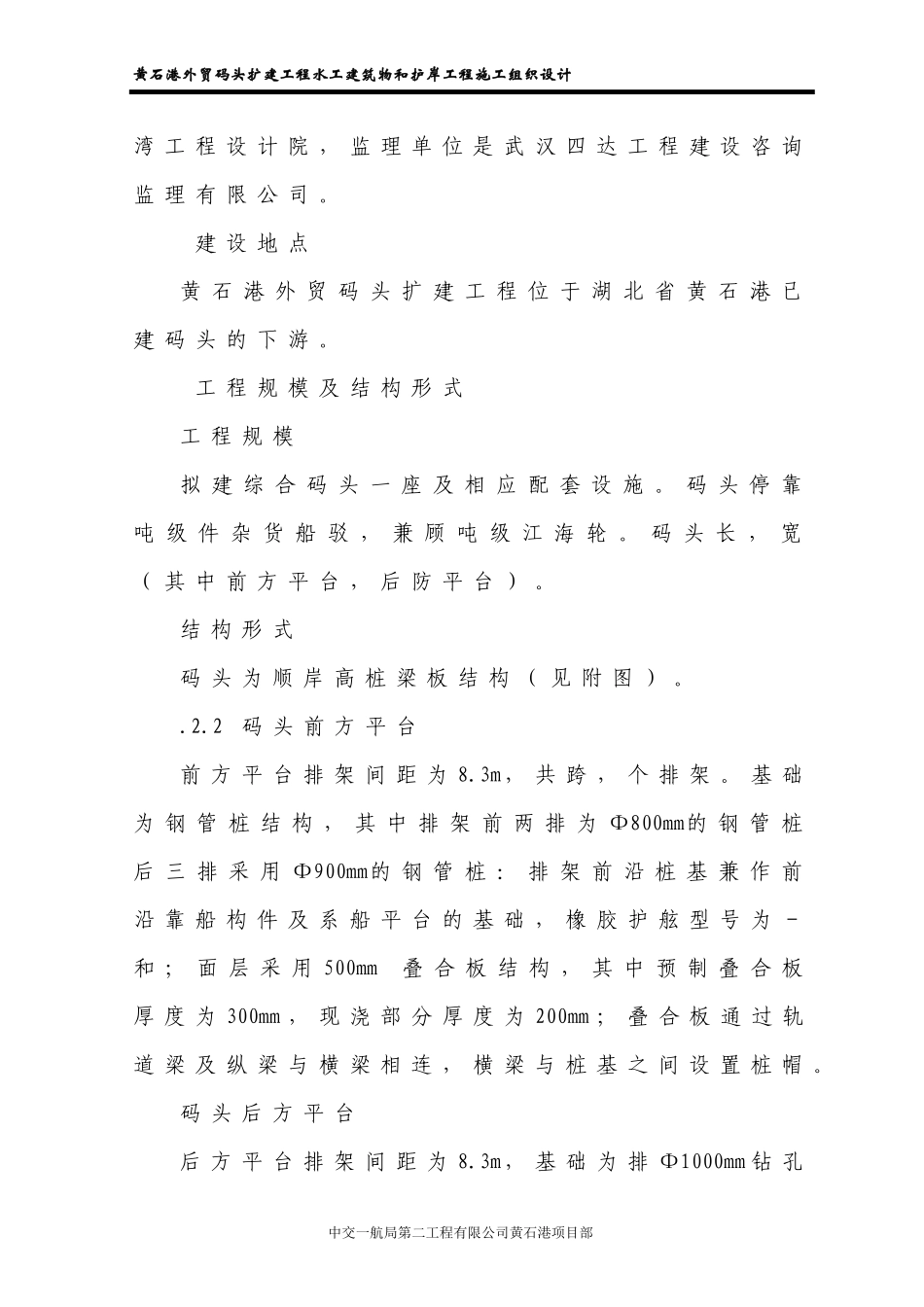 高桩码头扩建工程施工组织设计方案_第2页