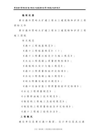 高桩码头扩建工程施工组织设计方案