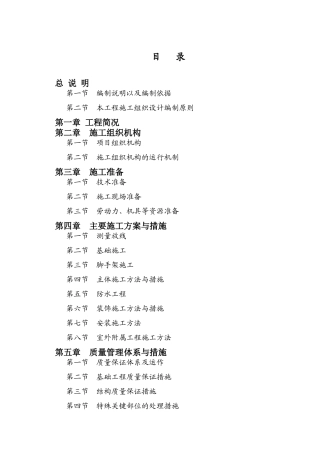 老坪村安置点建设工程施工组织设计概述