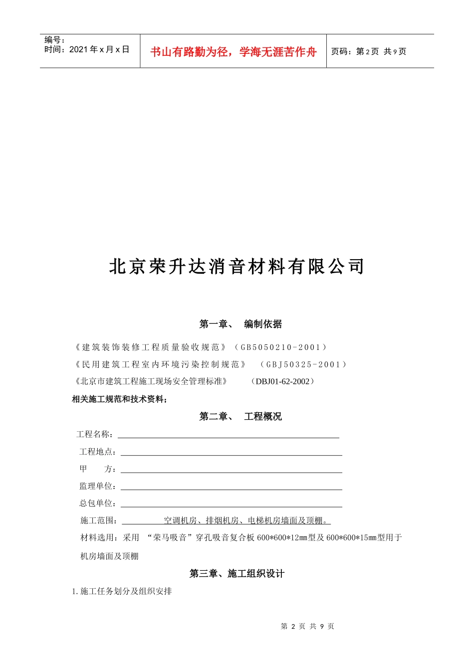 矿棉吸音板施工方案_第2页