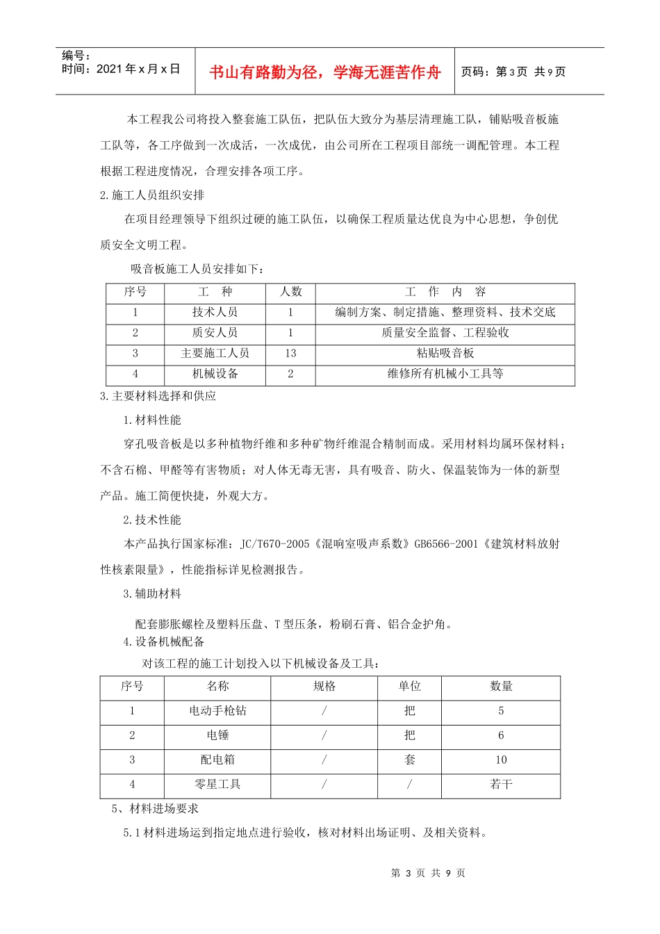 矿棉吸音板施工方案_第3页