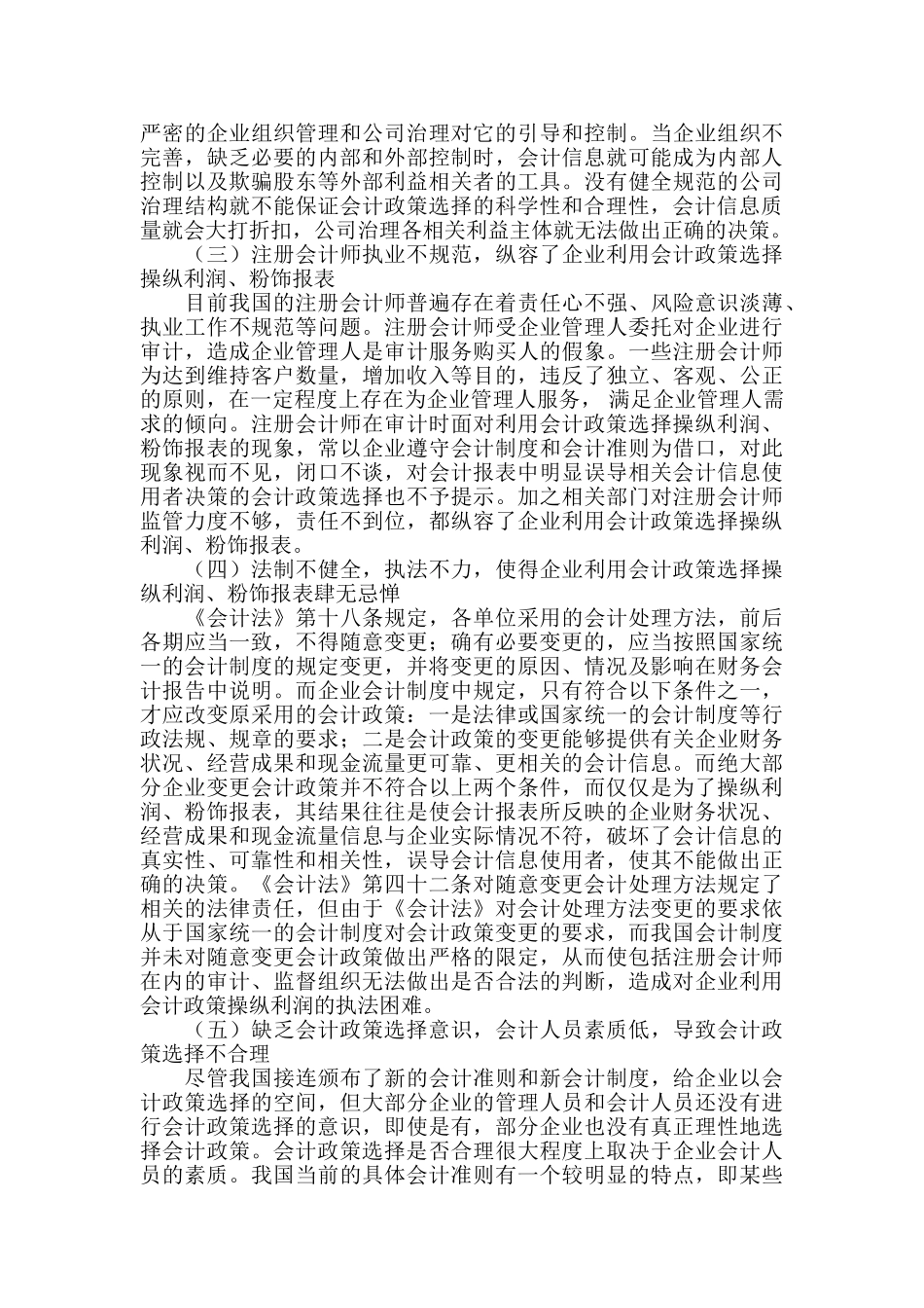 论我国企业会计政策的合理选择_第3页