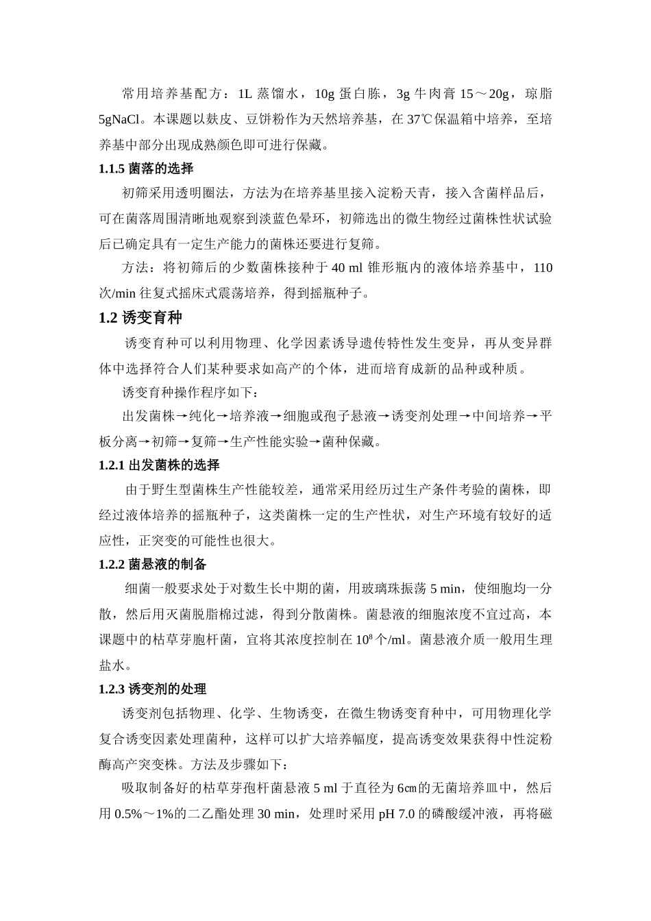 年产3吨中性淀粉酶的发酵工艺设计_第3页