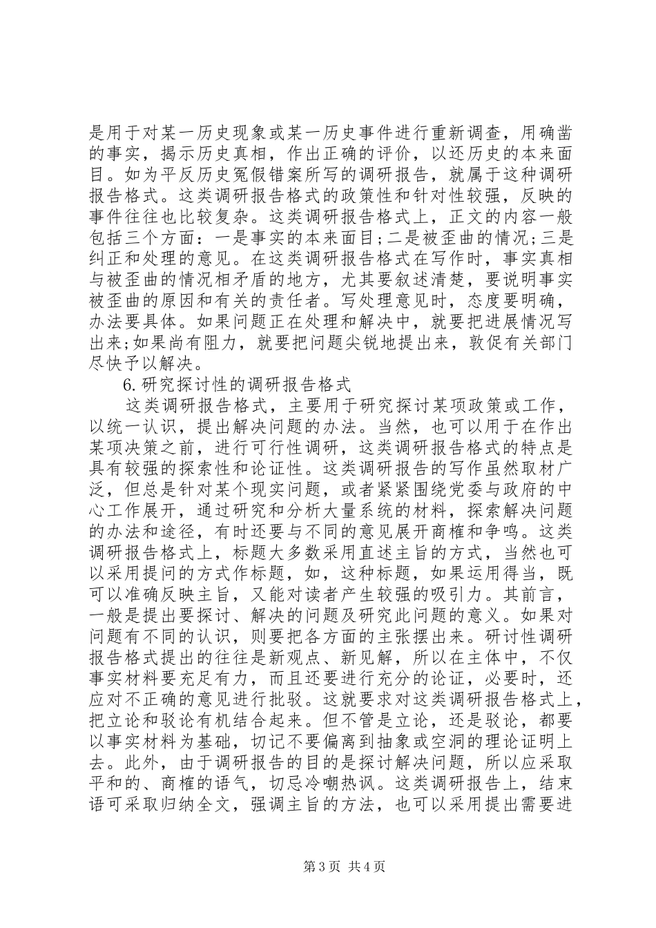 不同种类调研报告的写法_第3页