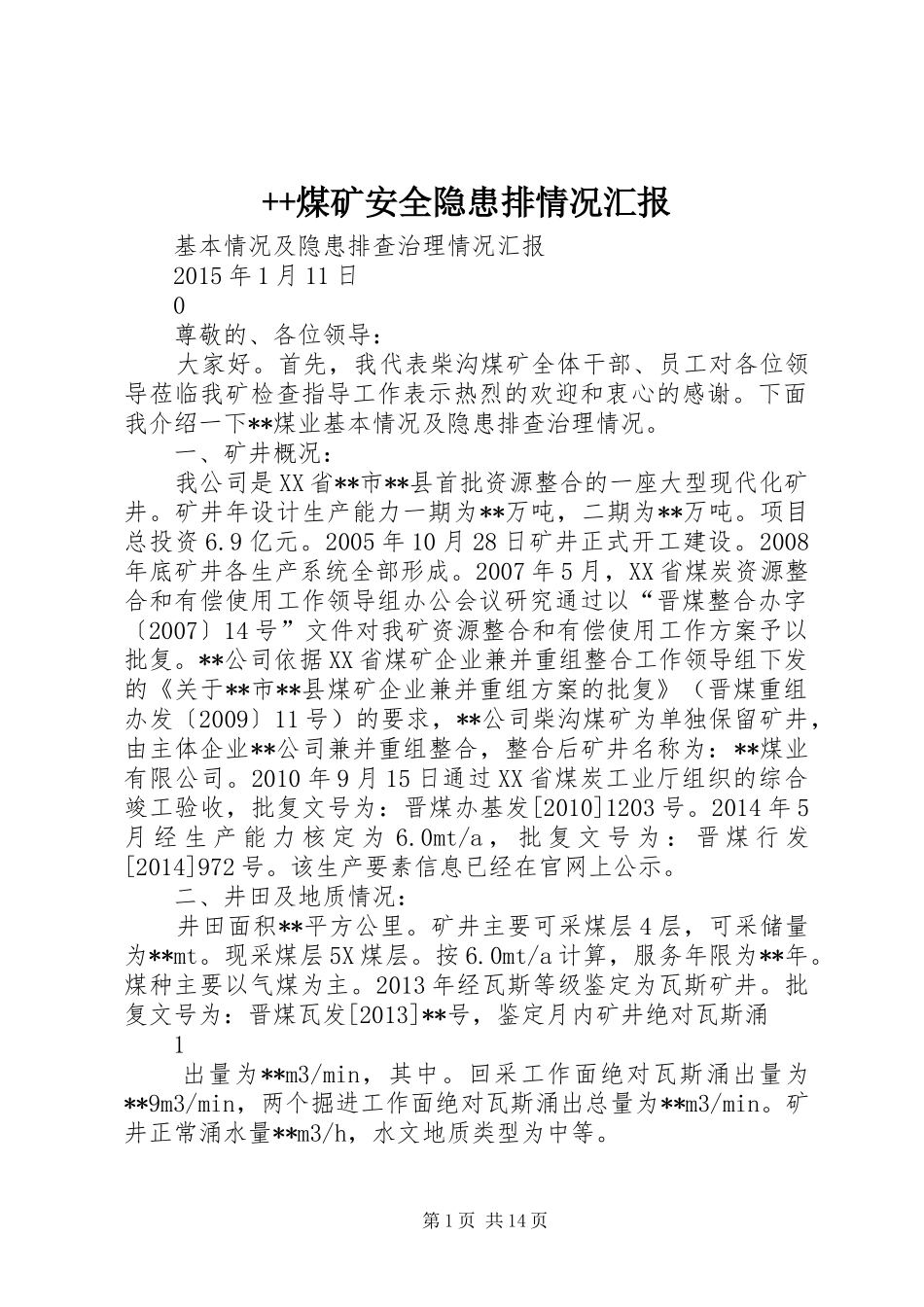 ++煤矿安全隐患排情况汇报_第1页