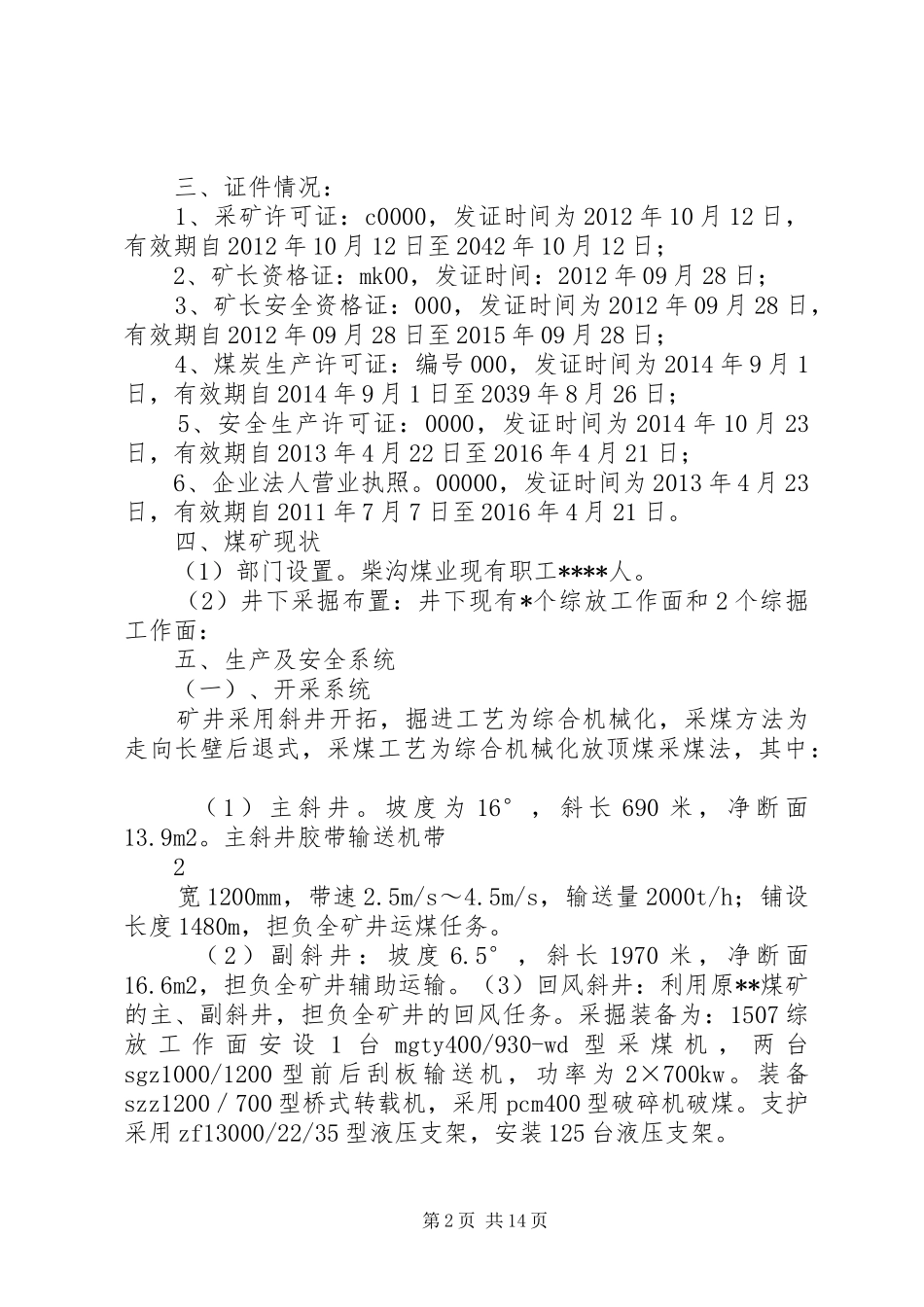 ++煤矿安全隐患排情况汇报_第2页