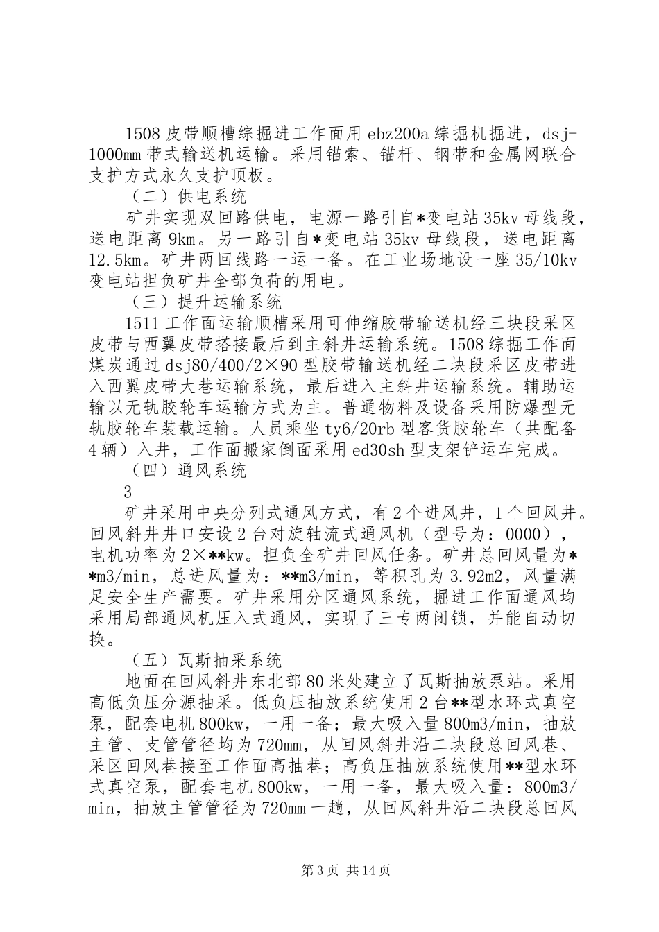 ++煤矿安全隐患排情况汇报_第3页