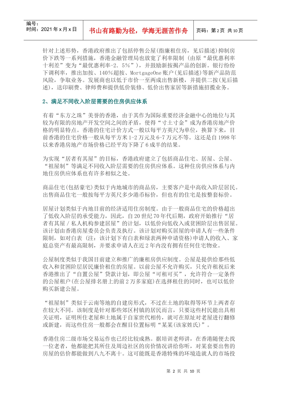 香港房地产金融市场发展特点及启示_第2页