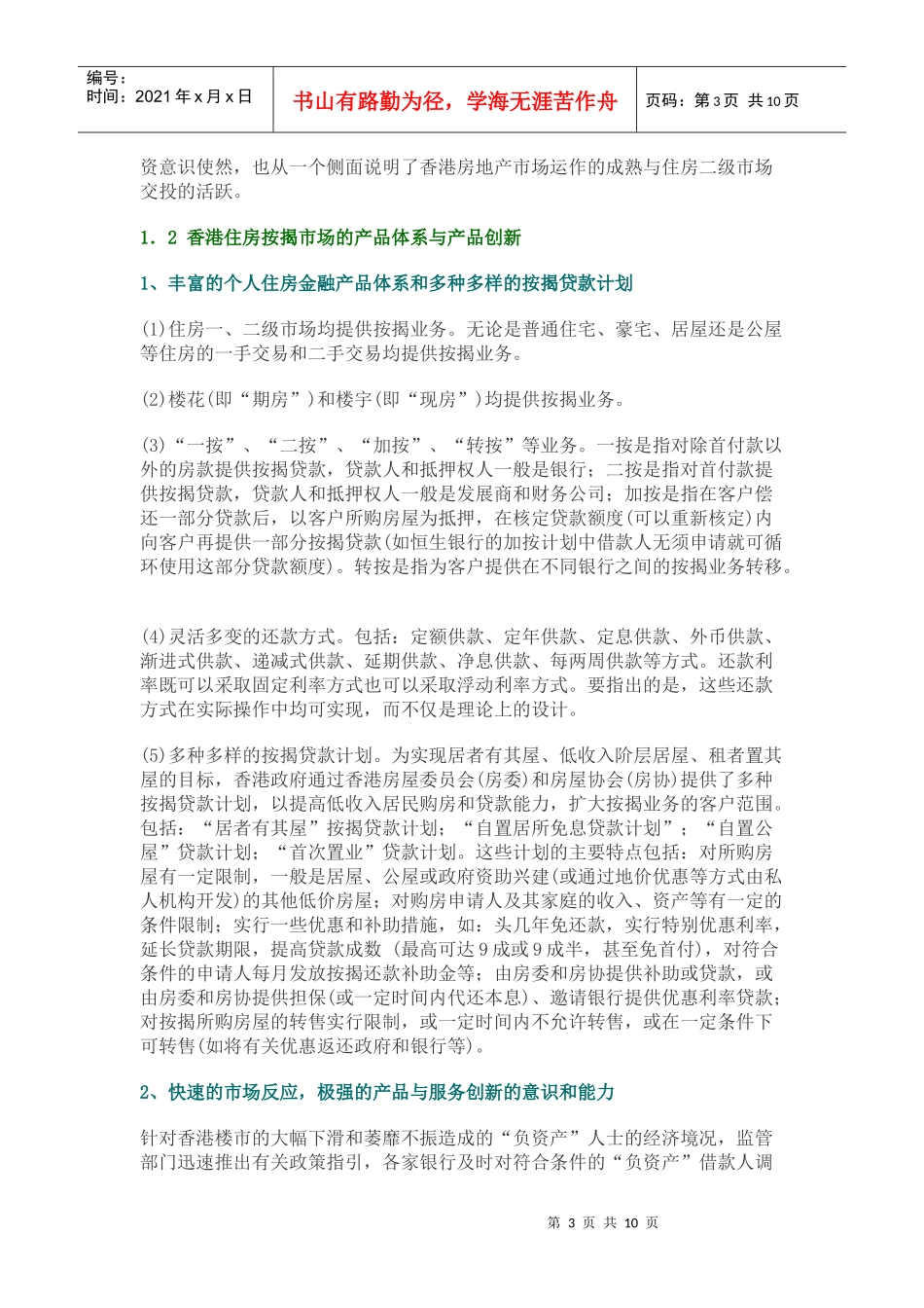 香港房地产金融市场发展特点及启示_第3页