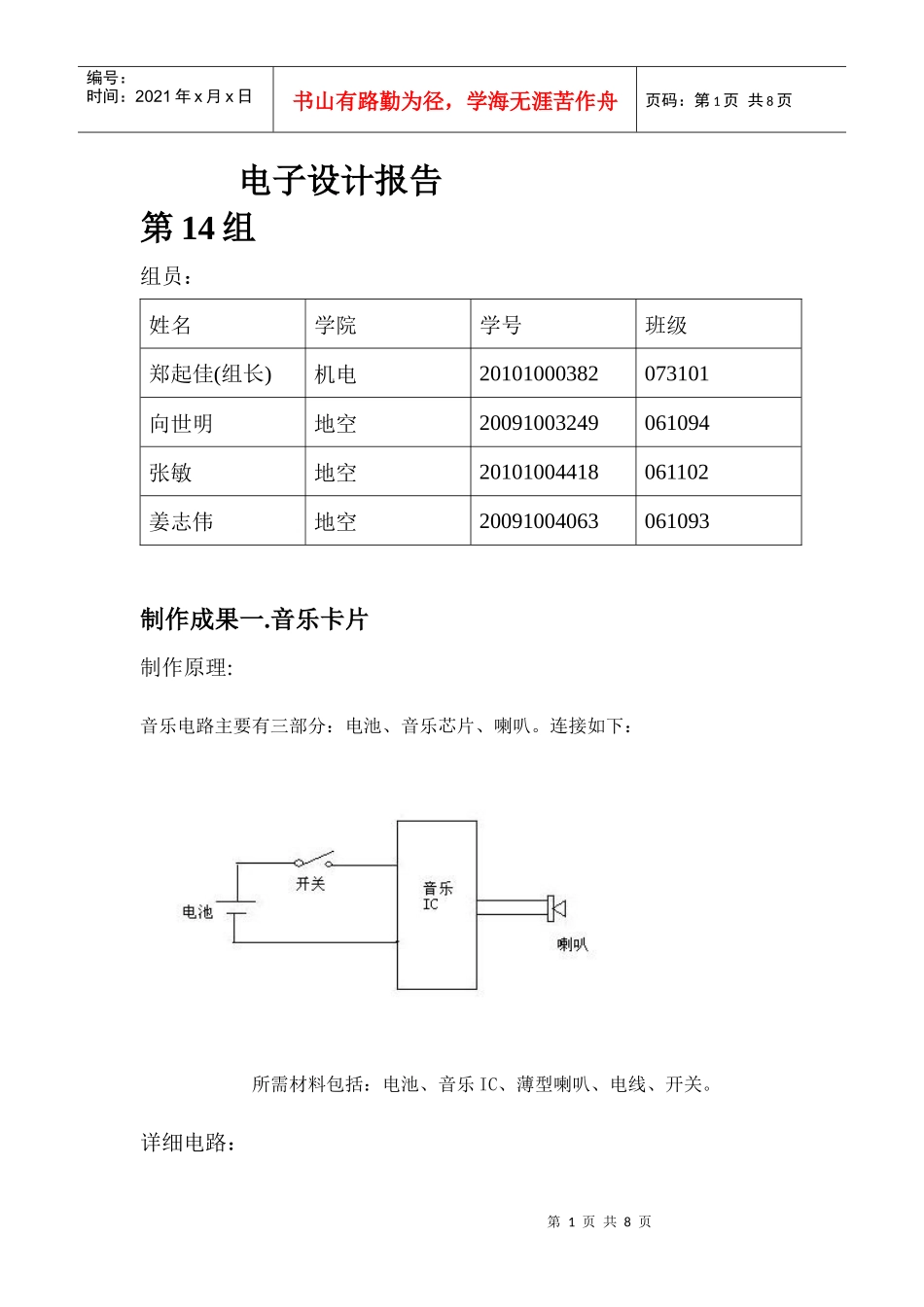 电子元器件与实用电路设计 制作报告_第1页