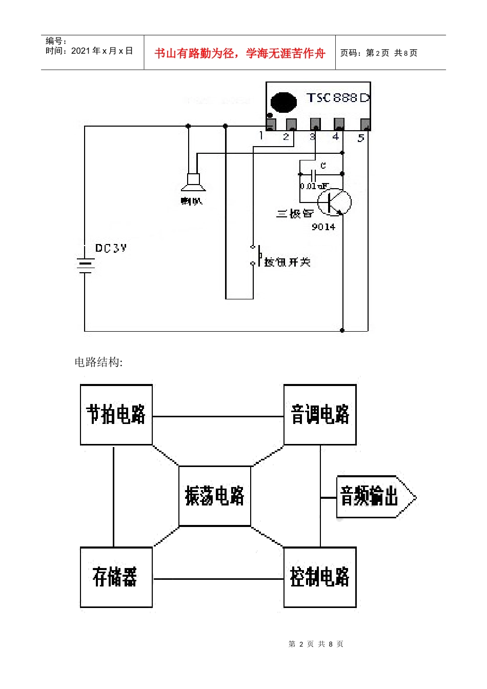 电子元器件与实用电路设计 制作报告_第2页