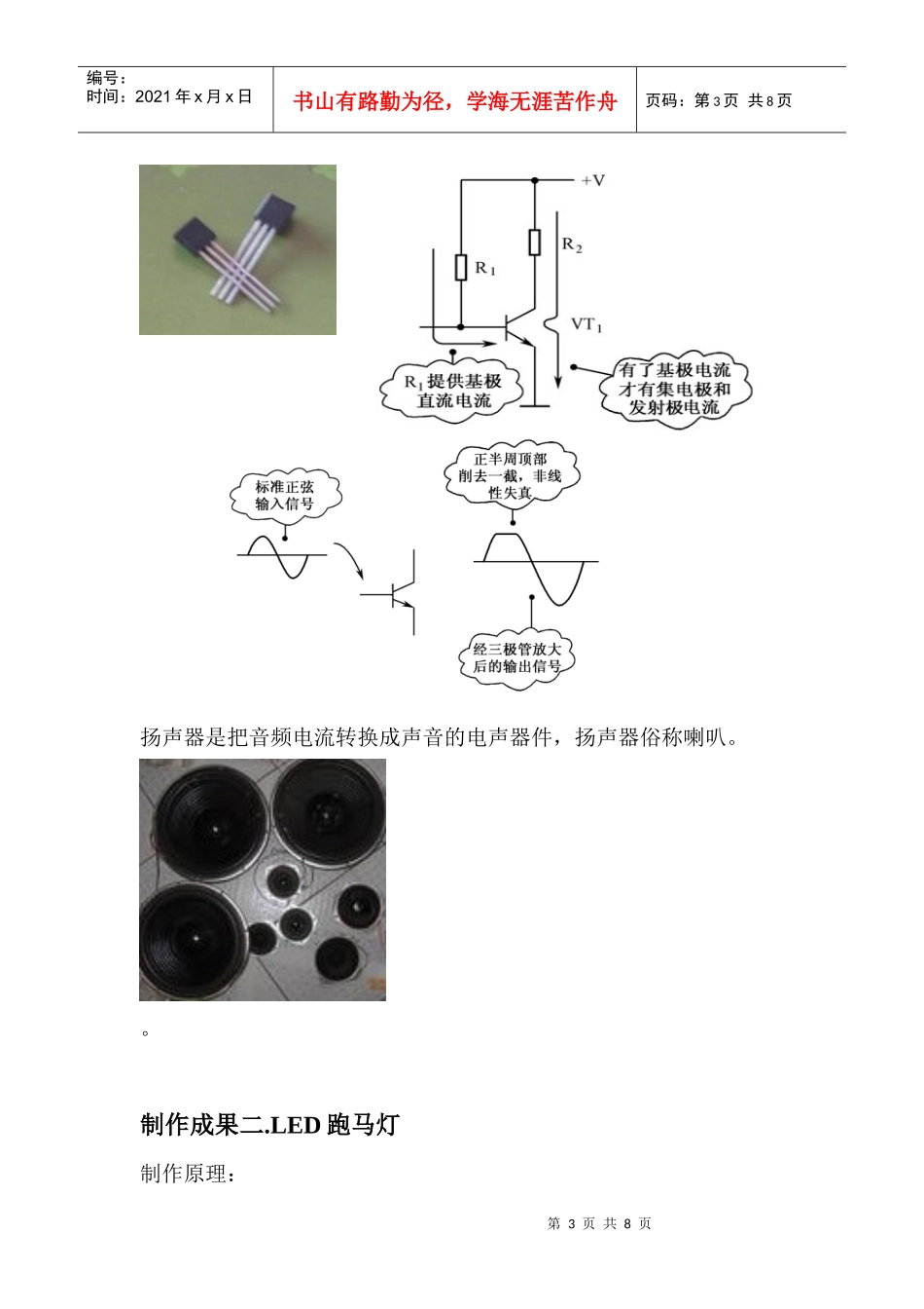 电子元器件与实用电路设计 制作报告_第3页
