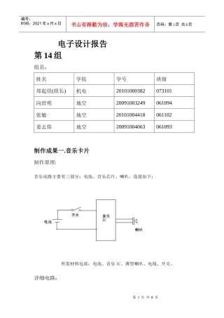 电子元器件与实用电路设计 制作报告