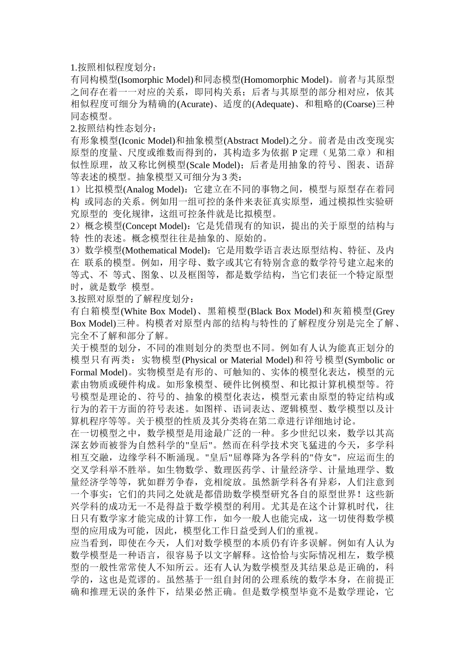 经济数学模型化过程分析(1)_第3页