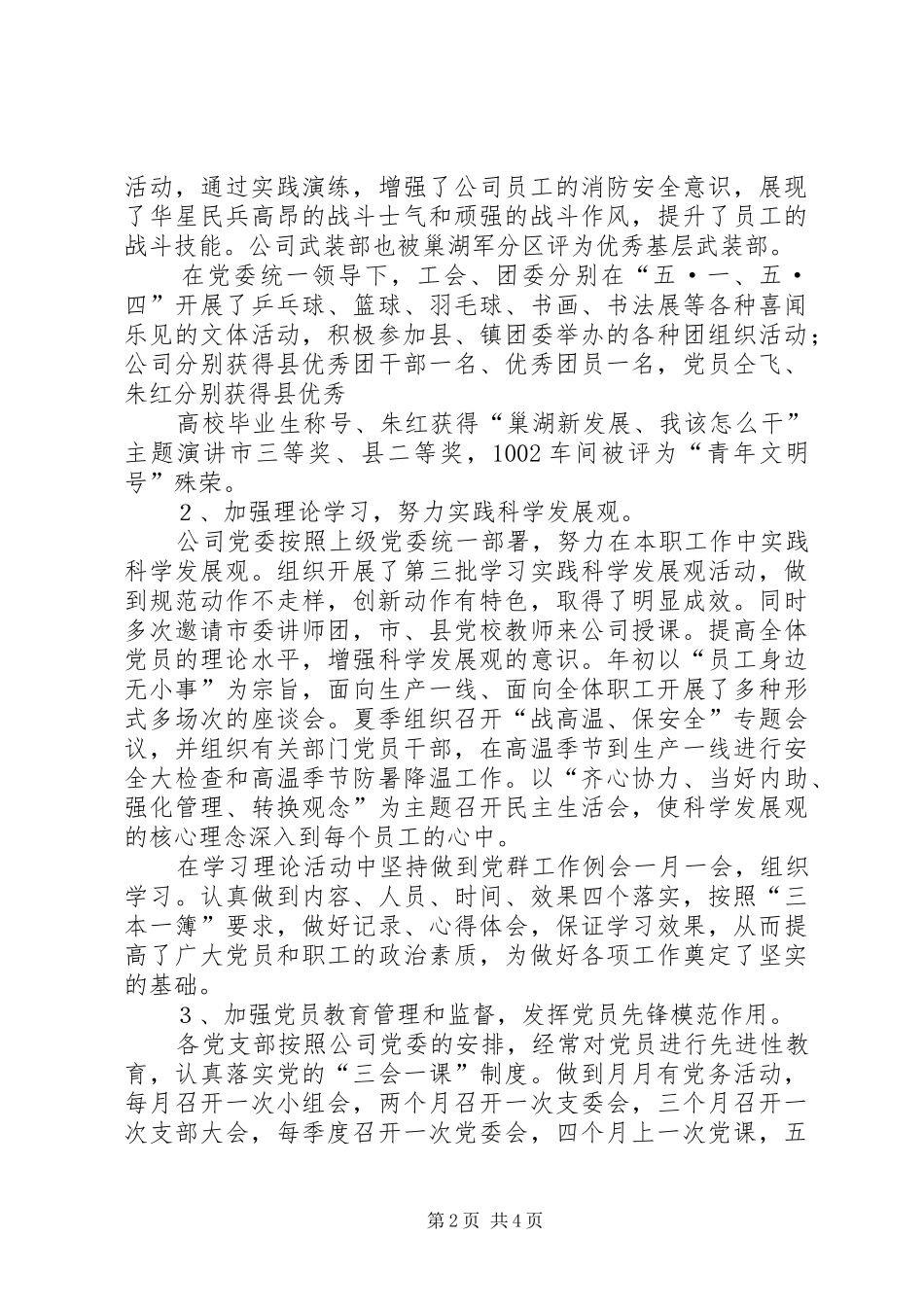 创先争优工作汇报_第2页