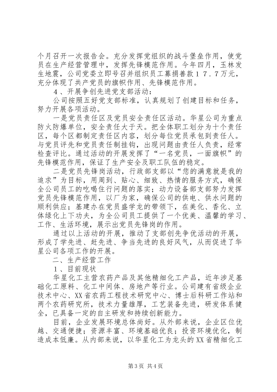 创先争优工作汇报_第3页