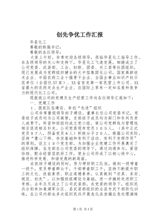 创先争优工作汇报