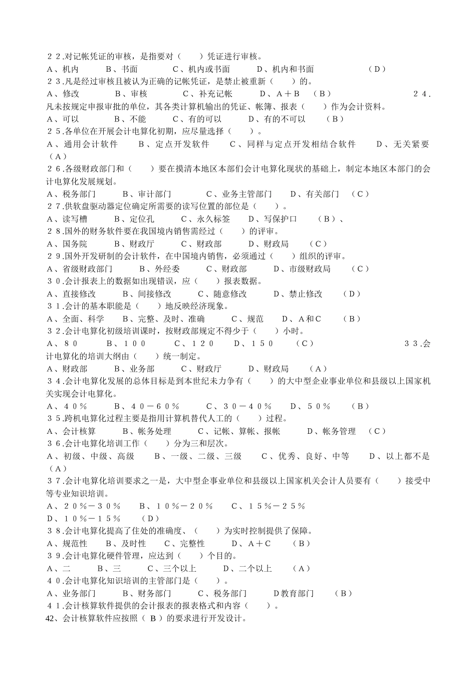 会计电算化资料整理_第2页