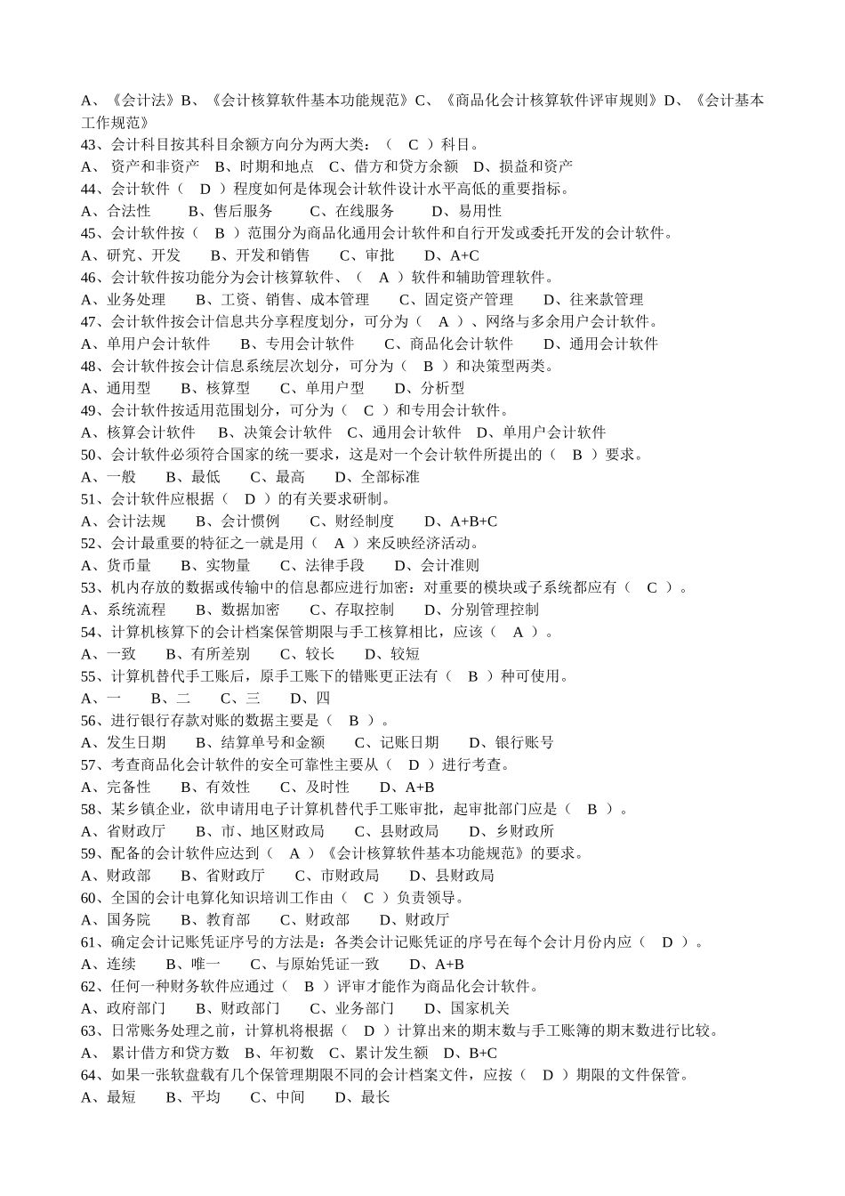 会计电算化资料整理_第3页