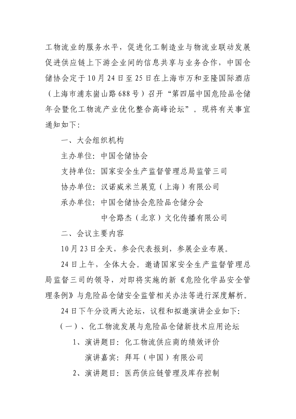 第四届危险品仓储年会暨化工物流产业优化整合高峰论坛_第2页