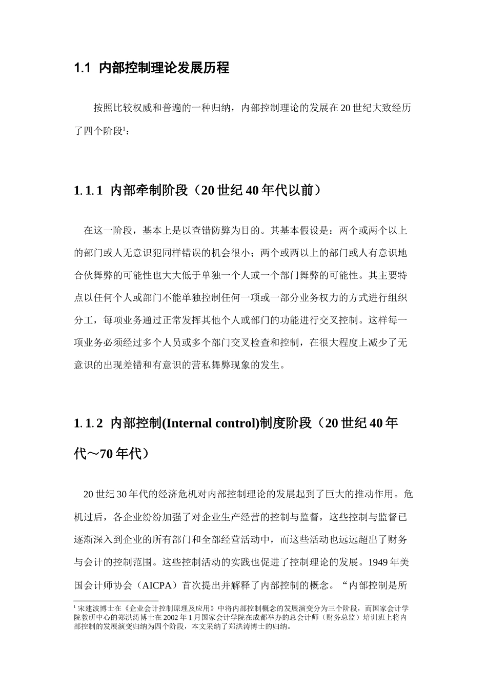 内部控制理论与框架_第2页