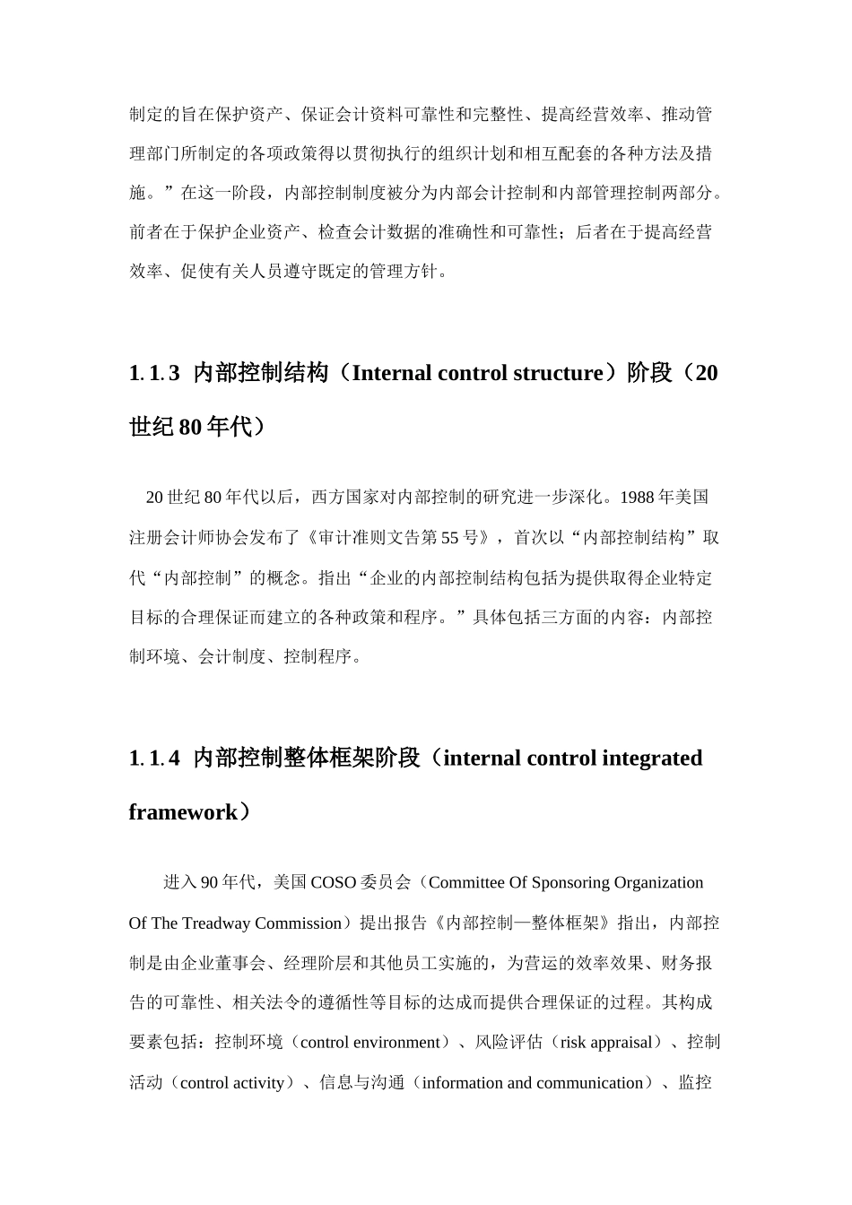 内部控制理论与框架_第3页