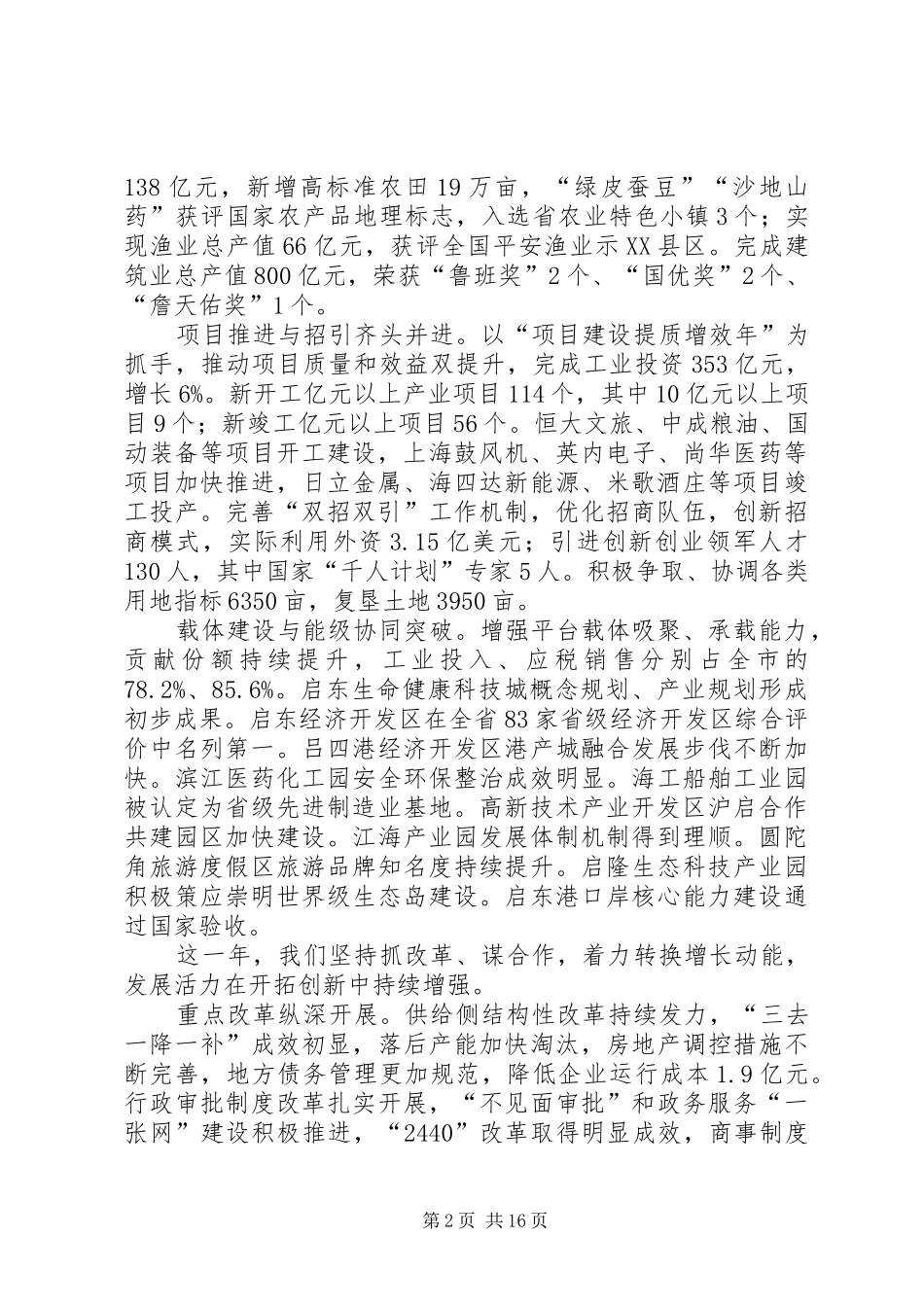 XX年XX县区政府工作报告 (55)_第2页