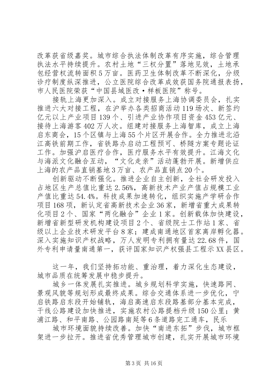 XX年XX县区政府工作报告 (55)_第3页