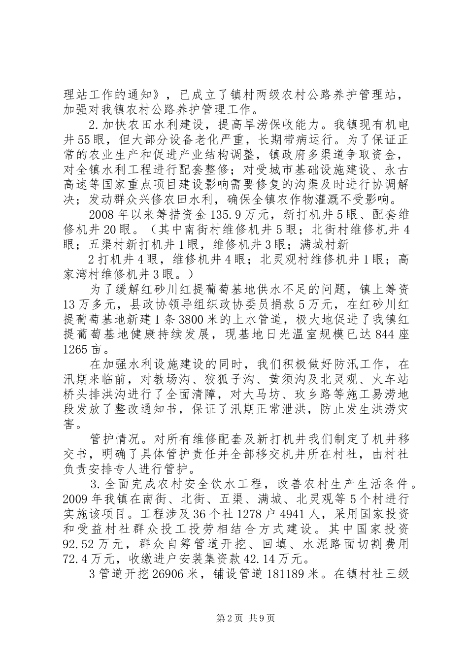 城关镇农村公共服务与社会管理工作汇报_第2页